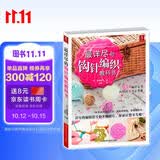 最详尽的钩针编织教科书 初学者边织边学织毛衣教程手工书大全成人编织书 打毛衣教程书蕾丝编织针织教程书钩花钩织图解零基础学钩针书籍