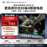 TCL雷鸟50雀4【伸缩挂架送装一体】京东联名款 京东OS开机无广告  JD 01系列 50英寸 一级能效电视