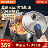 苏泊尔（SUPOR）高压锅 304不锈钢蓝眼系列家用压力锅燃气快煮电磁炉明火通用 (7L 4-5人使用)口径 24cm