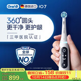 欧乐B德国进口电动牙刷成人iO7专业全能刷刷头*1白 专业全能7天改善牙龈泛红问题生日礼物（包装随机）