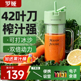 罗娅榨汁机便携式榨汁杯小型果汁杯果汁机水果机电动随行杯碎冰多功能搅拌杯梅森杯 42刀不蕉绿600ml满杯