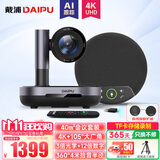 戴浦（DAIPU）4K超高清DP-T30视频会议摄像头3倍光学变焦8米拾音直径无线蓝牙USB全向麦克风40㎡一体会议室套装