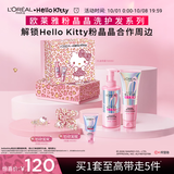 欧莱雅【宋雨琦同款】粉晶晶洗发水护发素440ml+200ml 柔顺改善毛躁受损