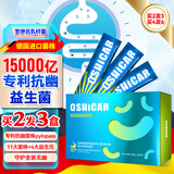 OSHICAR复合益生菌粉成人儿童防口臭抗幽门螺旋杆菌罗伊氏乳杆菌 30袋/盒