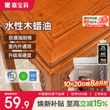 嘉宝莉防腐木油水性木蜡油木器清漆透明防腐户外实木亭子栏杆黄檀色1KG