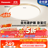 松下（Panasonic）【一价全包】吸顶灯36瓦3段调色RA95高显色卧室灯