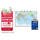 第五版 超大面幅升级版 世界地图 地图贴图挂图 大尺寸约2米*1.5米 实惠装折叠袋装 学生学习办公出行常备