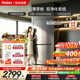 海尔（Haier）零嵌入超薄502升大容量一级能效变频风冷无霜四开门十字双开门四门家用家电国家补贴小红花电冰箱 小红花2.0系列丨 博卡灰 502升 594mm超薄零嵌丨冷藏+冷冻双净化系统丨AI智能