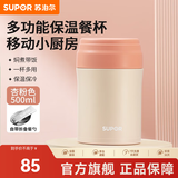 苏泊尔（SUPOR）焖烧杯316L不锈钢焖烧壶保温饭盒真空保温杯闷烧壶罐便携闷烧罐 KC50KZ10-杏粉色【带餐具】 500ml