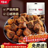 百草味牛肉粒XO酱味50g/袋 肉干肉脯熟食休闲零食小吃小包装 