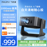 飞利浦（PHILIPS）2026新款Pix 356超高清投影仪家用家庭影院白天投影 办公会议教学培训卧室宿舍投影一体手机投屏 NeoPix356【可选配电动幕布】