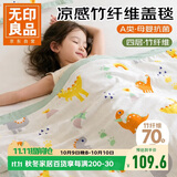 无印良品A类四层竹纤维盖毯宝宝竹棉纱布盖毯多功能儿童午睡毯120*150cm