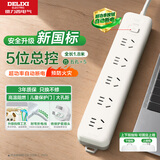 德力西（DELIXI）新国标3C认证安全插座/插排/排插/插线板/拖线板/家用办公宿舍桌面接线板 5位五孔总控开关1.8米