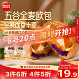 思念五谷全麦欧包180g*2袋 早餐粗粮杂粮面包健身代餐食品国庆送礼