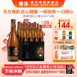 雪花啤酒 脸谱系列 煮出法工艺 花脸 418mL 12瓶 整箱装