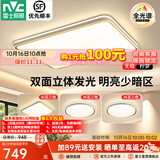 雷士（NVC） led客厅吸顶灯时尚大气卧室灯现代简约餐厅房间高显护眼中山灯具 全光谱护眼【三室一厅】