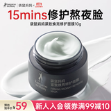 袋鼠妈妈修护面膜紧致15min修护熬夜肌高效焕亮暗沉肌急救面膜10g