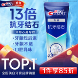 佳洁士专研对抗牙结石牙菌斑洁白牙齿清新口气120g京东自营