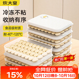 炊大皇 饺子盒1层1盖白 加厚加大收纳盒冰箱保鲜盒食品级冷冻水饺馄饨盒