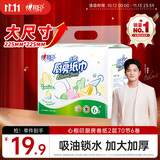 心相印厨房用纸 70节*6卷 吸油厨房纸巾 加大加厚食品可接触级