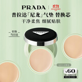 普拉达（PRADA）双11现货 气垫LC5替换装12g 防晒遮瑕礼盒生日礼物送女友