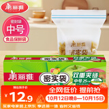美丽雅食品密封袋中号25只 储物收纳防尘一次性冰箱分装自封袋保鲜袋