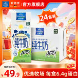 欧德堡东方Pro 全脂纯牛奶200ml*24盒 每盒6.4优质蛋白 营养早餐 整箱装 每盒6.4蛋白 200ml*24盒【10月产】
