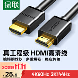绿联HDMI线2.0版4K数字高清线1.5米视频线工程级 笔记本电脑机顶盒接电视投影仪显示器数据连接线60820