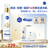 妮维雅（NIVEA）630精华乳100ml淡斑祛黄轻薄易吸收进口 生日礼物女