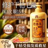 美容道老姜王何首乌护发素发膜蛋白营养柔顺干枯毛躁修复顺滑头发防掉发