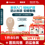 康乐保胜舒 造口袋二件式 医用两件式造瘘袋大便袋医院同售10386 10片