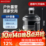 美厨（MAXCOOK）纯净水桶 矿泉水桶饮水桶 5L桶装水塑料饮水机手提户外桶MCX7506