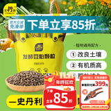 史丹利豆粕有机肥料500g 蔬菜专用肥发酵饼肥阳台盆栽种菜果树颗粒肥料