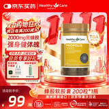 Healthy Care蜂胶软胶囊 增强免疫力 高浓度黑蜂胶滋补中老年人强体魄送礼首选 2000mg 200粒*1瓶 【健康呵护】