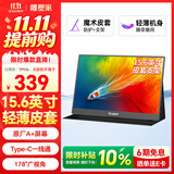 雕塑家15.6英寸便携式显示器  电脑手机笔记本办公副屏 PS4/5 Switch游戏扩展分屏Type-C一线直连MF16LD