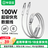 毕亚兹双头一拖二Type-C充电线PD100W快充线二合一2c数据线适用苹果18/17/16/15华为小米安卓笔记本电脑