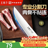 王麻子剔骨分割刀 屠宰厨师专用锋利多功能杀猪牛羊割肉切肉屠夫尖刀