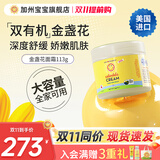 加州宝宝美国进口金盏花面霜婴儿面霜宝宝面霜儿童面霜秋冬保湿滋润新生儿 【大罐装】金盏花面霜113g