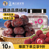 华味亨 陈皮杨梅180g/罐 蜜饯话梅干酸甜果脯小吃办公室健康团购零食