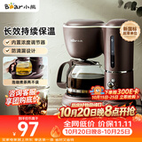 小熊（Bear）【价保双11】咖啡机美式家用600ml滴漏式小型迷你煮茶器泡茶壶电热水壶煮咖啡壶 KFJ-A06Q1