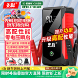 先科【3C认证】汽车应急启动电源12V通用搭电宝汽车电瓶充电器汽车摩托车便携电源充电宝打火神器ZH36