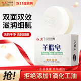 红卫羊脂皂120g香皂洗脸洗澡二合一控油去黑头保湿洁面皂沐浴肥皂