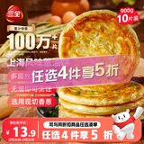 三全上海风味葱油饼900g10片装 早餐半成品即食手抓饼面点速食食品