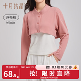 十月结晶坎肩月子上衣女吊带气质百搭开衫防晒披肩哺乳罩衫长袖 长袖款 苏梅粉 M(推荐体重90-125斤)