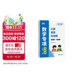 数学天天练小学数学同步训练一年级上册教材教辅计算能力逻辑思维训练计算口算专项练习册