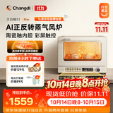长帝（changdi）【升级款】S1Max风炉电烤箱蒸汽家用平炉风炉二合一空气炸锅专业烘焙发酵多功能一体机双11礼物