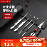 美厨（MAXCOOK）吃蟹工具套装 螃蟹工具大闸蟹不锈钢 螃蟹工具6件套MCPJ4306