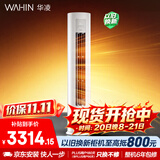 华凌空调 超省电Pro 2匹一级能效 外机双排纯铜管 变频立式柜机以旧换新补贴KFR-51LW/N8HA1Ⅲ