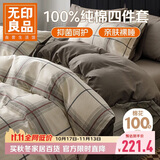 无印良品100%纯棉四件套床上用品全棉床单枕套被套200*230cm1.5/1.8米床里斯本