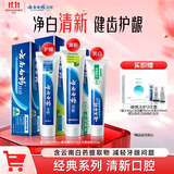 云南白药牙膏经典人气护口套装祛渍护龈亮白清新口气成人牙膏3支共555g